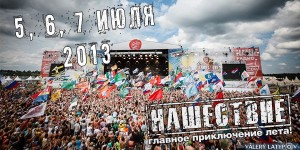 Билеты на рок фестиваль «Нашествие – 2013» уже можно приобретать