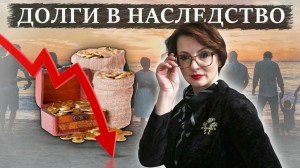 Сравнение рисков: что выгоднее для наследника — продать имущество или погасить долги
