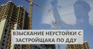 Права дольщиков при обнаружении строительного брака по гарантии от застройщика