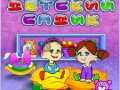 Детские игры