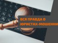Как распознать мошенника среди юридических фирм в Москве: подробный чек-лист для проверки